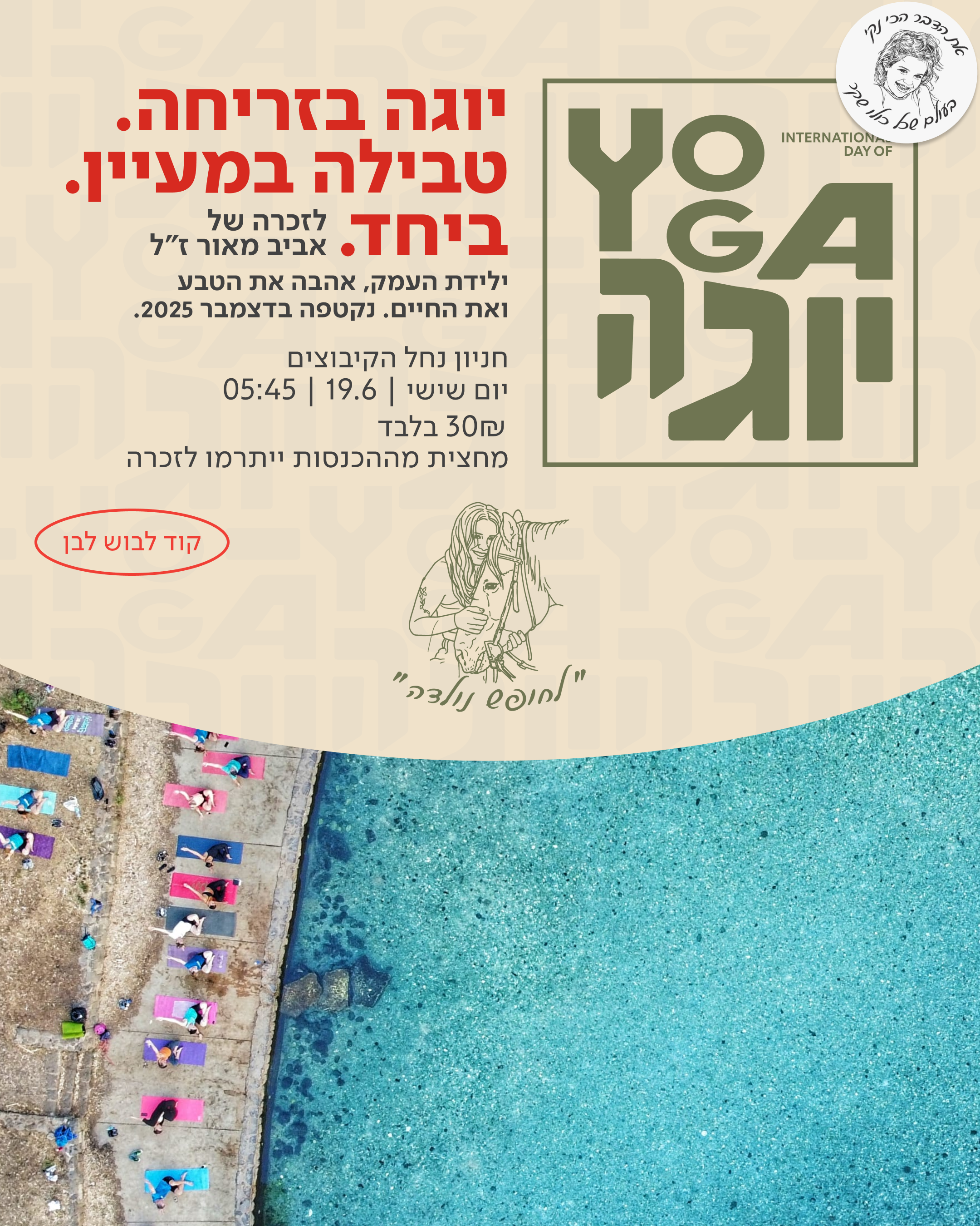 אירוע יום היוגה הבינל תרגול יוגה בזריחה על גדות המעיין