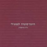 היוגה סוטרה לפטנג'לי