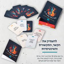 קלפים לחיזוק והעמקת האינטימיות In.To.Me.You.See