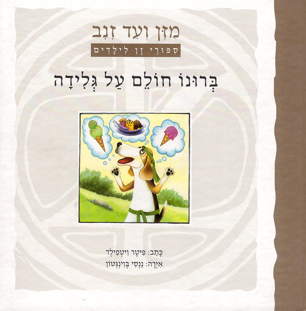 מזן ועד זנב - פיטר ויטפילד-ספרים ומשחקים לילדים-יוגה סטור