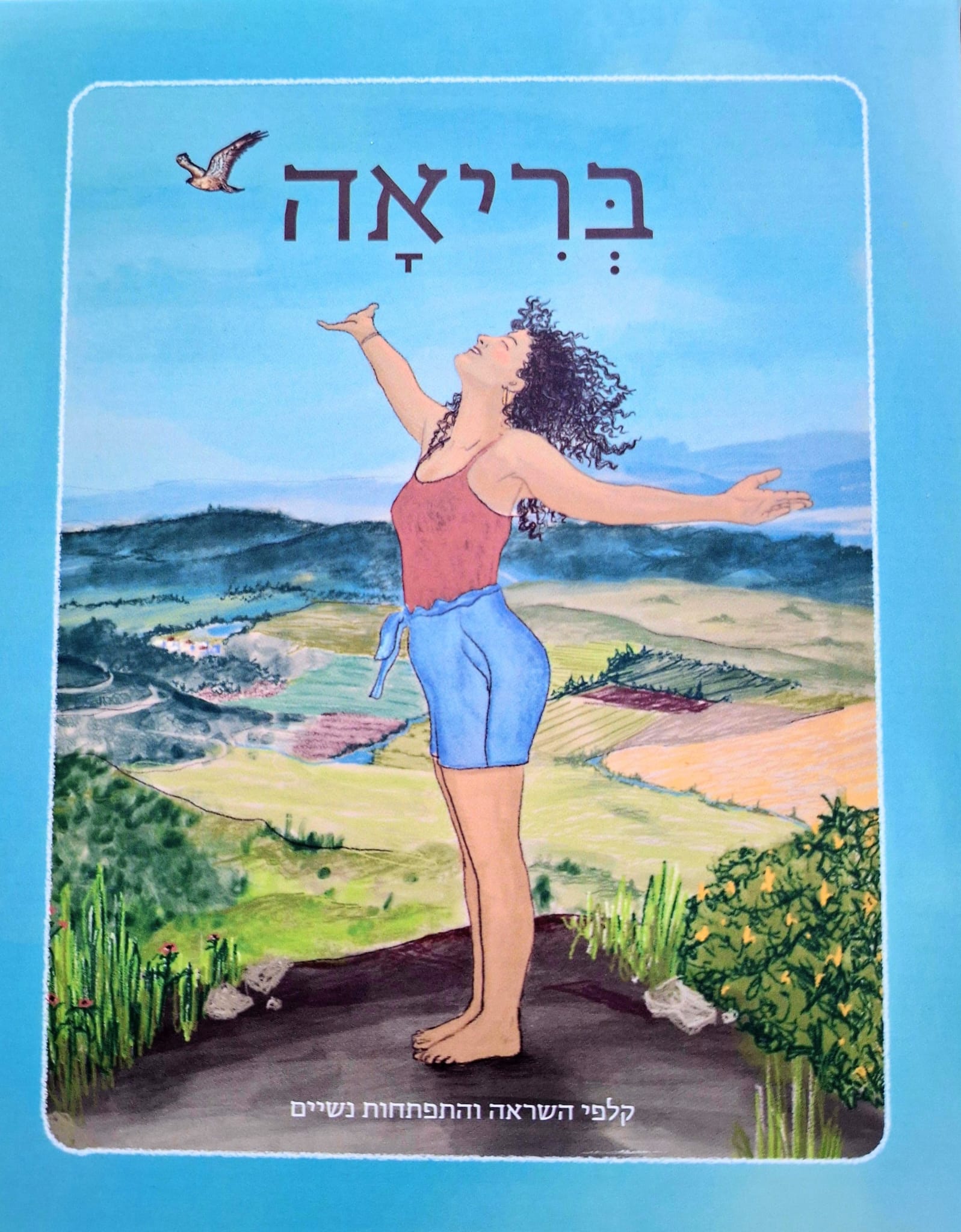 קלפי בריאה- ערכה של קלפים וחוברת