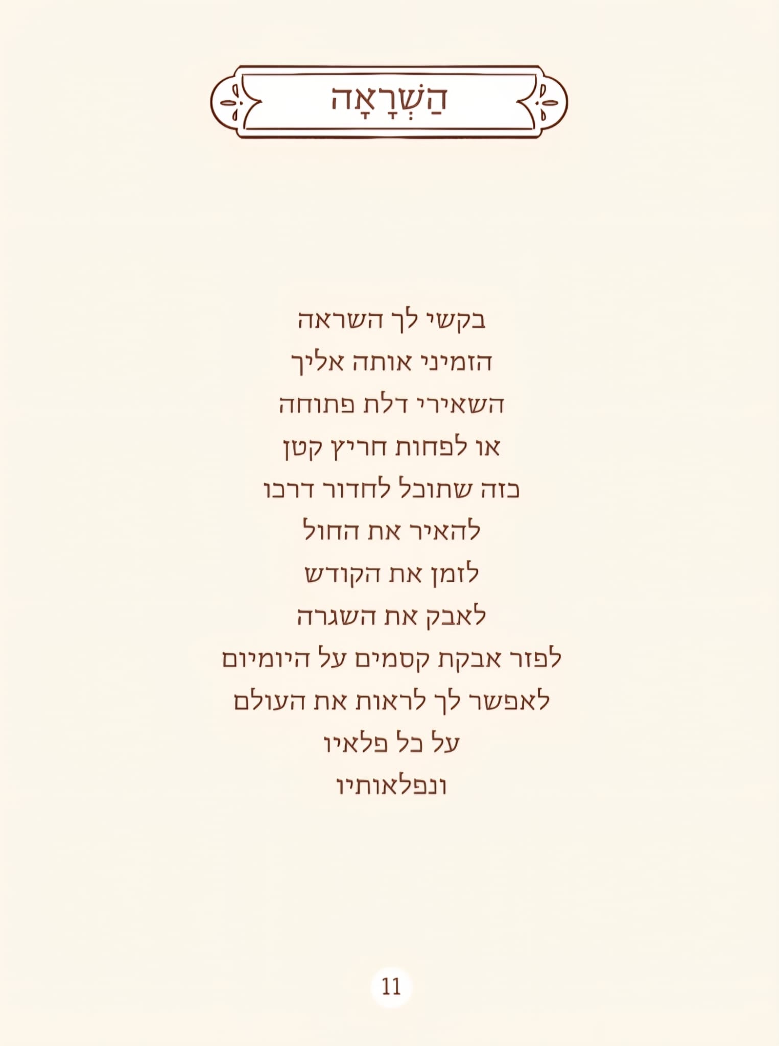 קלפי בריאה- ערכה של קלפים וחוברת