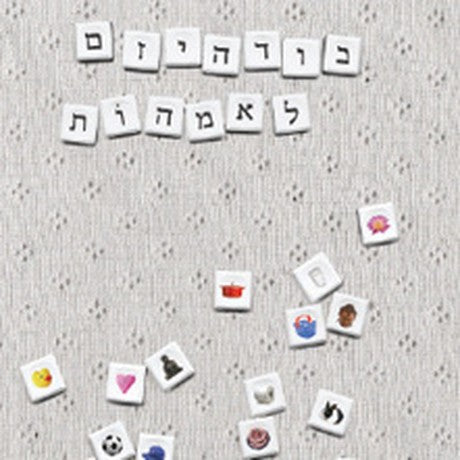 בודהיזם לאמהות