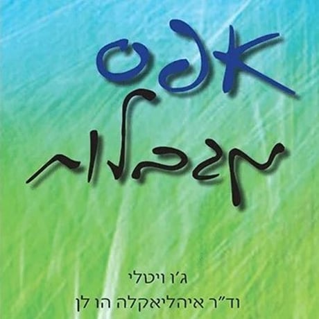 אפס מגבלות