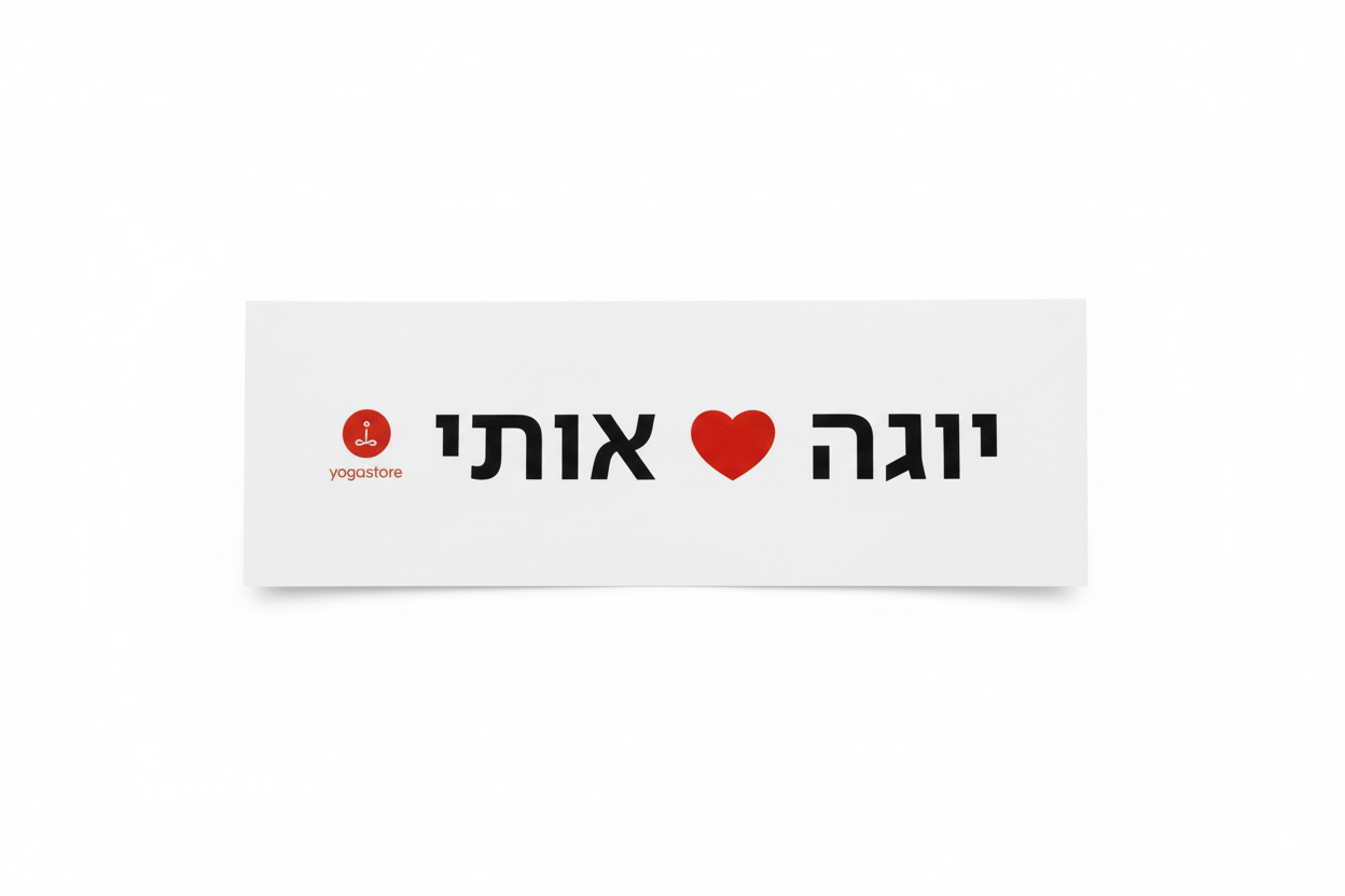 סט מדבקות יוגה סטור