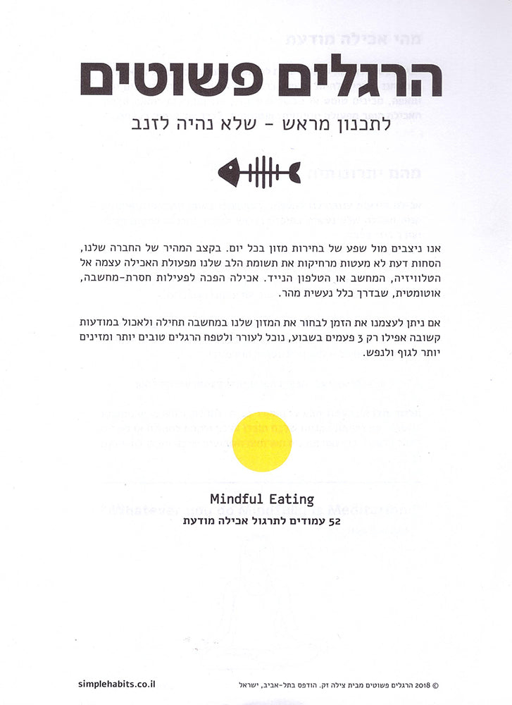 הרגלים פשוטים לתכנון מראש-ספרים בעברית-יוגה סטור